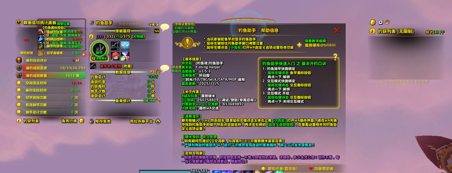 钓鱼佬】钓鱼助手（时光&怀旧服通用）Fishing Helper v1.5.4 | Wago.io