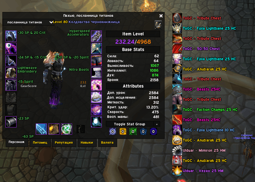 💀⚡ Affliction Warlock Raid-BIS [ ToGC/T9 ] - WotLK Classic