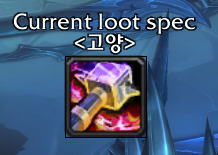 Loot Specialization Check