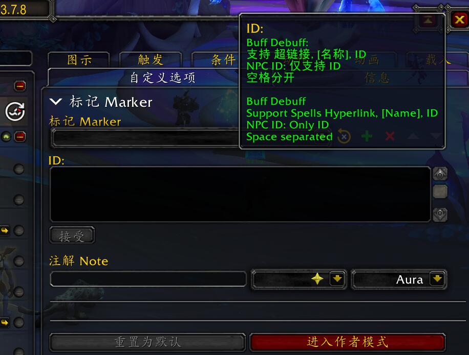 设置标记 Setting marker WeakAura World of Warcraft
