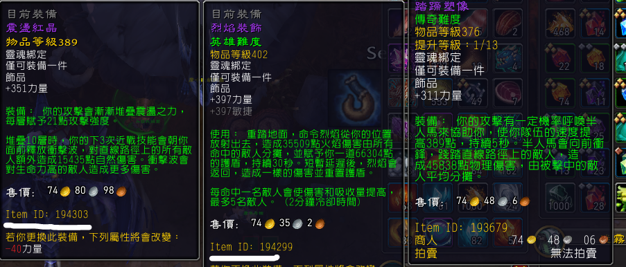 10.0_Tooltip ItemId