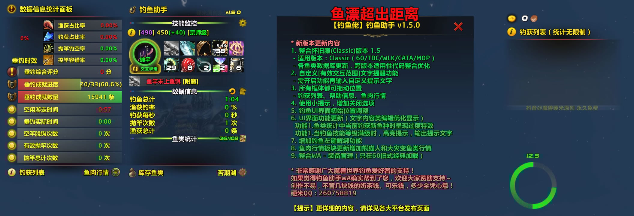 钓鱼佬】钓鱼助手（怀旧服通用） Fishing Helper v1.5.2 | Wago.io